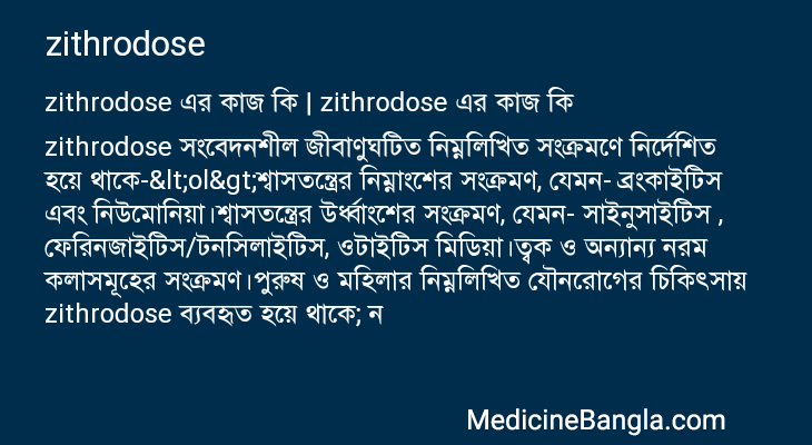 zithrodose এর কাজ zithrodose in Bangla