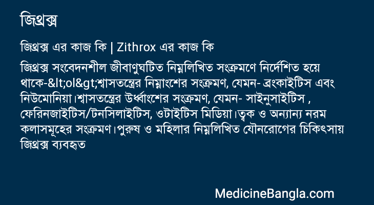 জিথ্রক্স এর কাজ জিথ্রক্স in Bangla