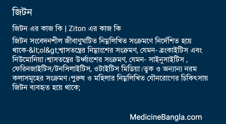 জিটন এর কাজ জিটন in Bangla