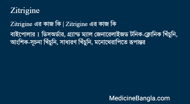 Zitrigine এর কাজ Zitrigine in Bangla