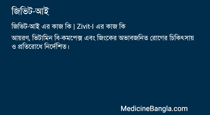 জিভিট-আই এর কাজ জিভিট-আই in Bangla