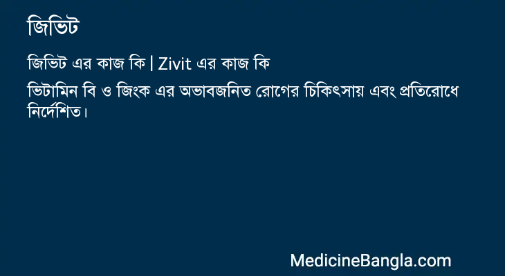 জিভিট এর কাজ জিভিট in Bangla