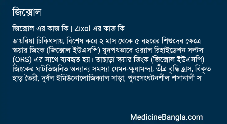 জিক্সোল এর কাজ জিক্সোল in Bangla