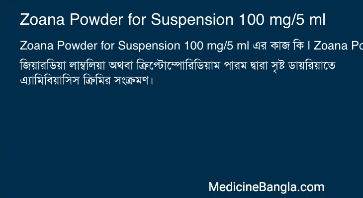 Zoana Powder for Suspension 100 mg/5 ml এর কাজ Zoana Powder for Suspension 100 mg/5 ml in Bangla