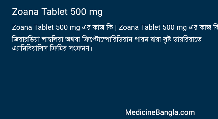 Zoana Tablet 500 mg এর কাজ Zoana Tablet 500 mg in Bangla