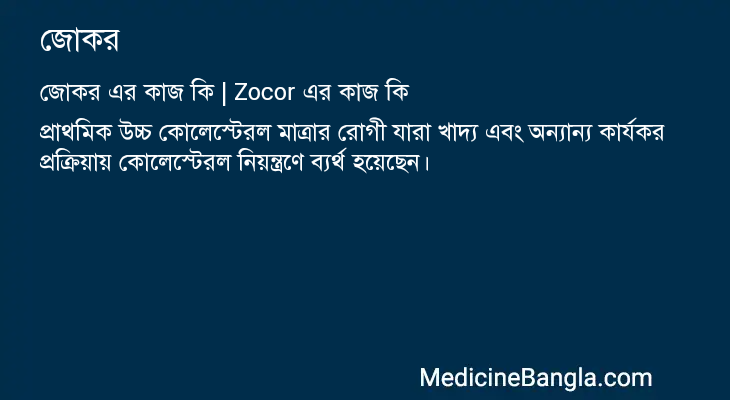 জোকর এর কাজ জোকর in Bangla