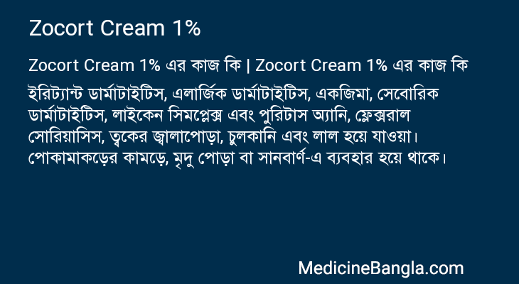 Zocort Cream 1% এর কাজ Zocort Cream 1% in Bangla