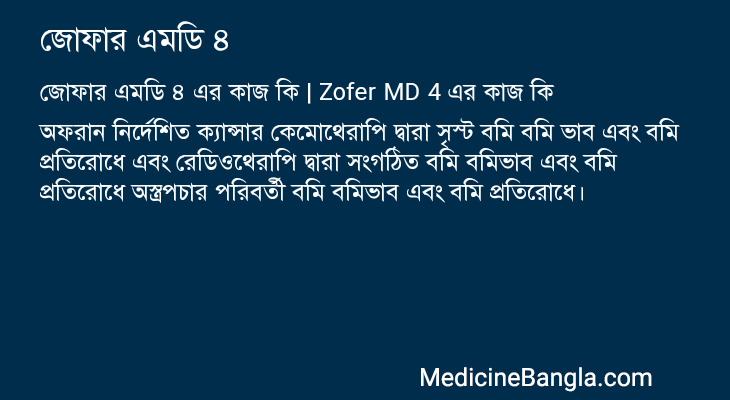 জোফার এমডি ৪ এর কাজ জোফার এমডি ৪ in Bangla