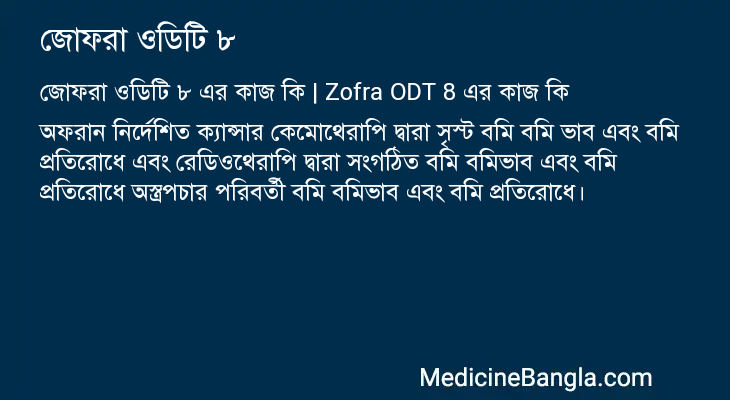 জোফরা ওডিটি ৮ এর কাজ জোফরা ওডিটি ৮ in Bangla