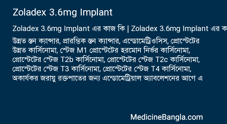 Zoladex 3.6mg Implant এর কাজ Zoladex 3.6mg Implant in Bangla