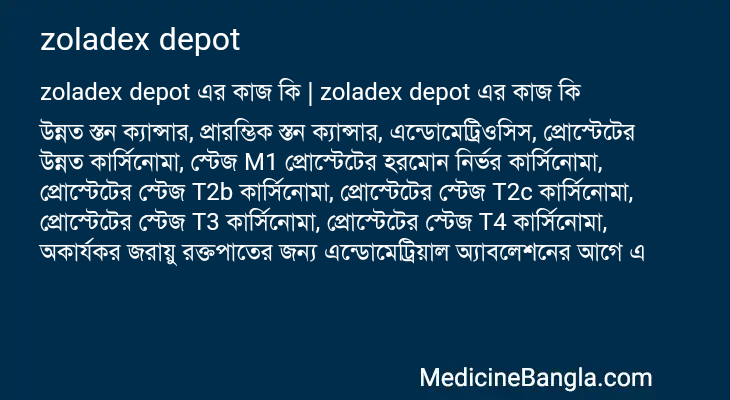 zoladex depot এর কাজ zoladex depot in Bangla