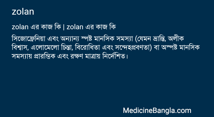 zolan এর কাজ zolan in Bangla
