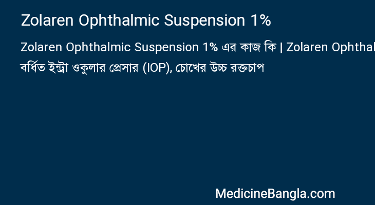 Zolaren Ophthalmic Suspension 1% এর কাজ Zolaren Ophthalmic Suspension 1% in Bangla