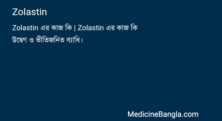 Zolastin in Bangla
