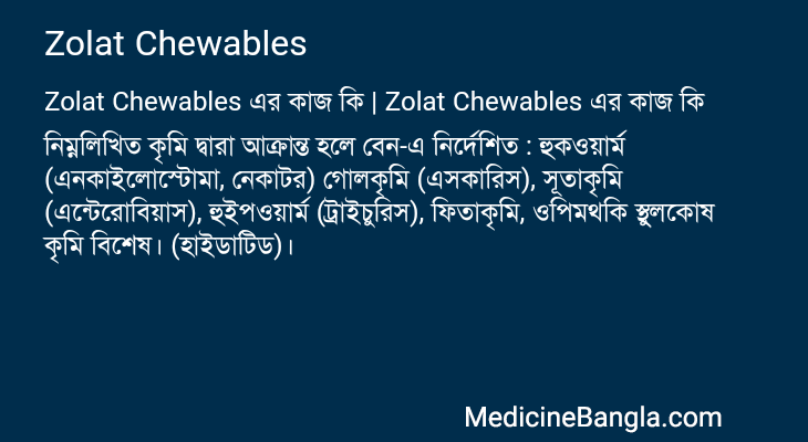 Zolat Chewables এর কাজ Zolat Chewables in Bangla