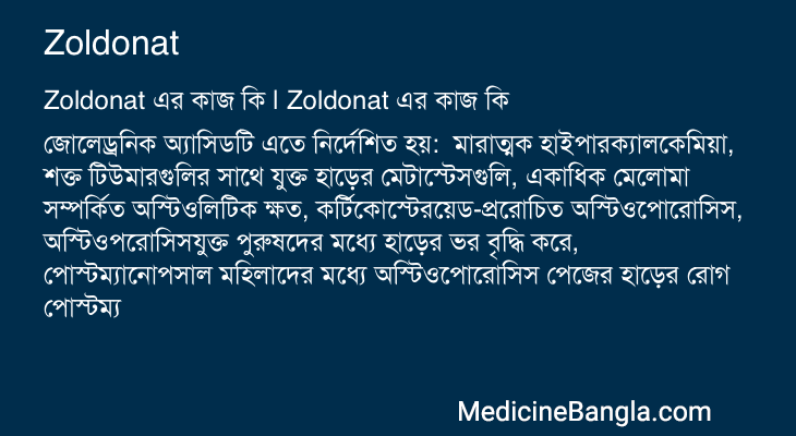 Zoldonat এর কাজ Zoldonat in Bangla