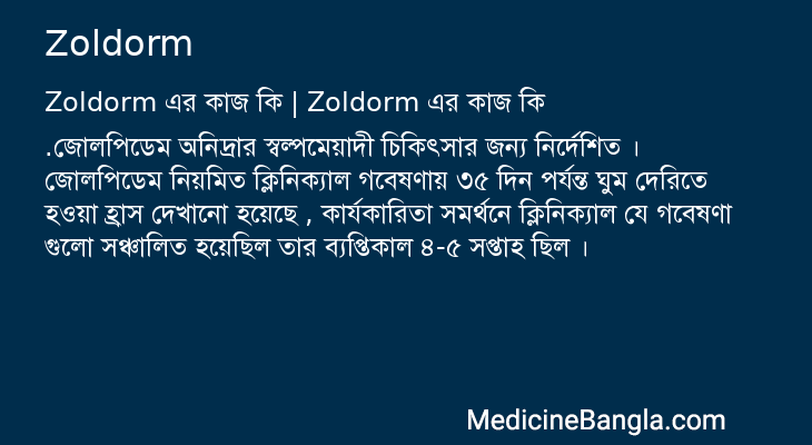 Zoldorm এর কাজ Zoldorm in Bangla