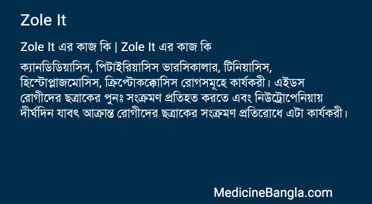 Zole It এর কাজ Zole It in Bangla