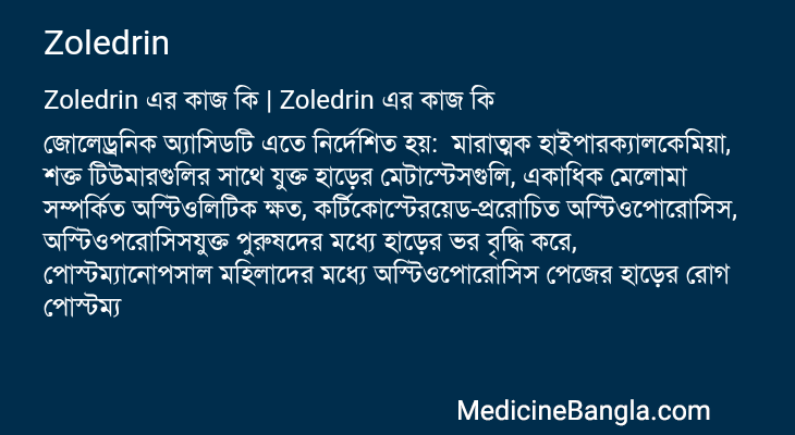 Zoledrin in Bangla