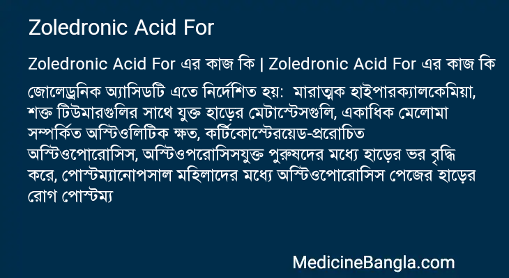 Zoledronic Acid For এর কাজ Zoledronic Acid For in Bangla