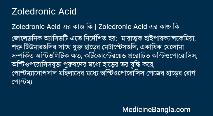 Zoledronic Acid এর কাজ Zoledronic Acid in Bangla