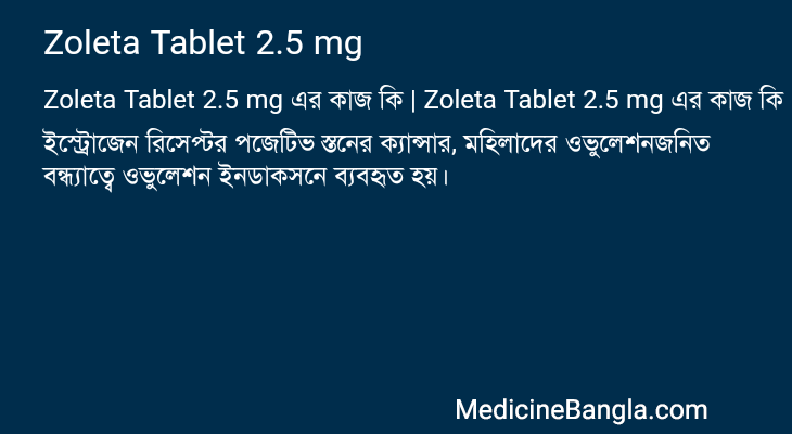 Zoleta Tablet 2.5 mg এর কাজ Zoleta Tablet 2.5 mg in Bangla