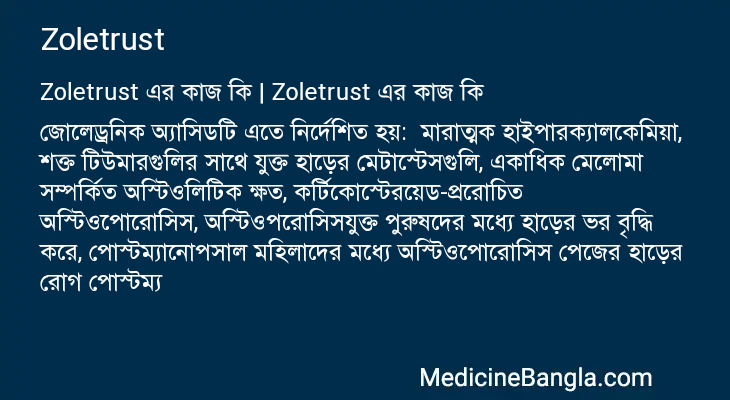 Zoletrust এর কাজ Zoletrust in Bangla