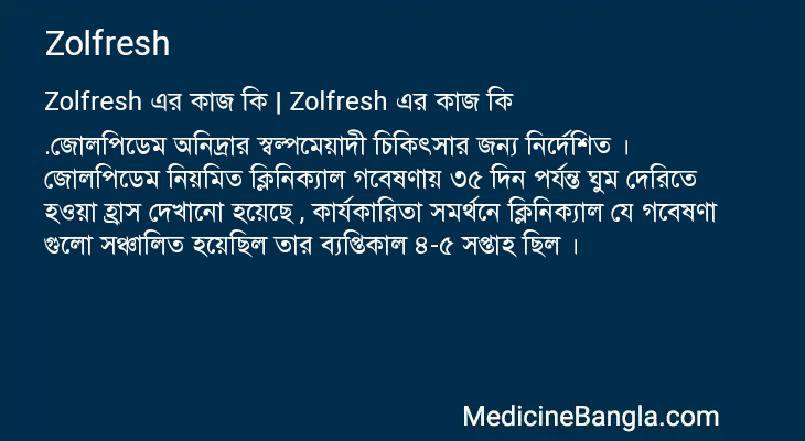 Zolfresh এর কাজ Zolfresh in Bangla
