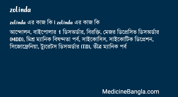 zolinda এর কাজ zolinda in Bangla