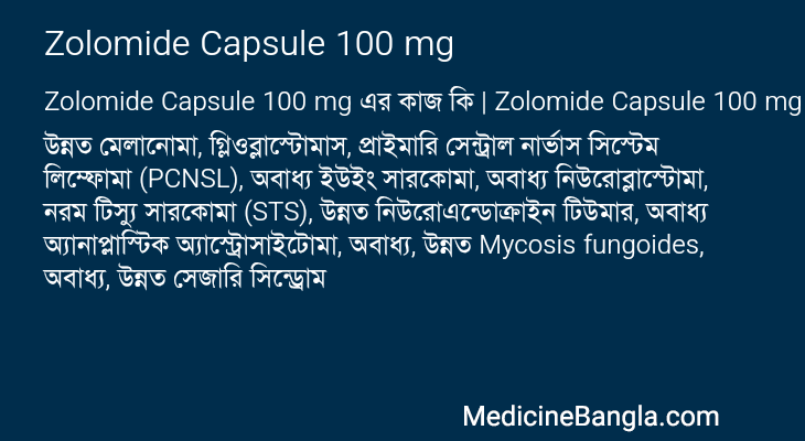 Zolomide Capsule 100 mg এর কাজ Zolomide Capsule 100 mg in Bangla