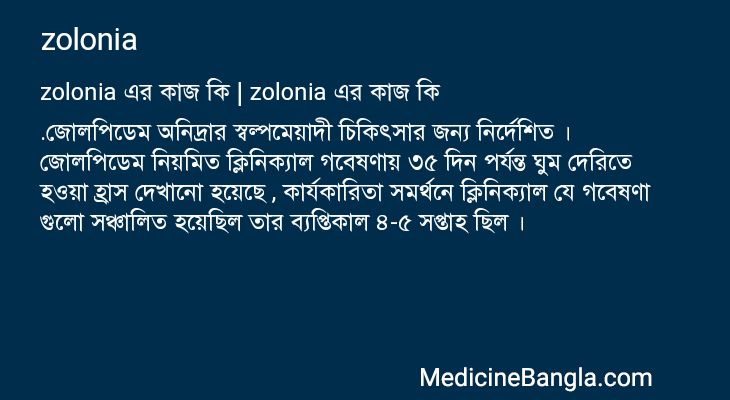 zolonia এর কাজ zolonia in Bangla