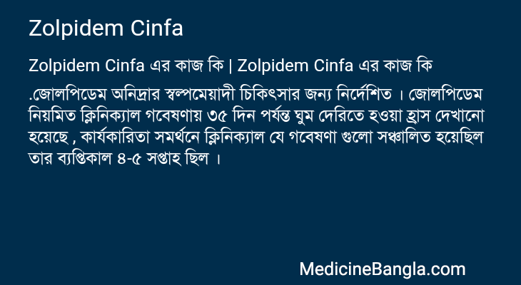 Zolpidem Cinfa এর কাজ Zolpidem Cinfa in Bangla