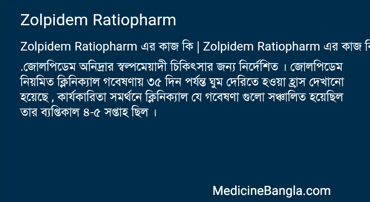 Zolpidem Ratiopharm এর কাজ Zolpidem Ratiopharm in Bangla