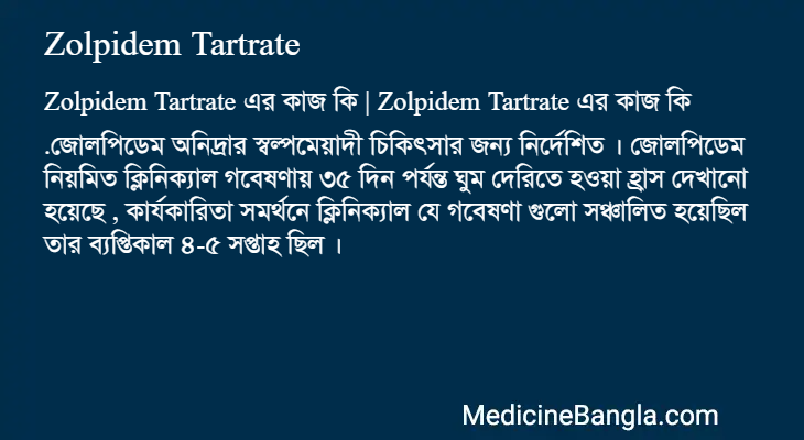 Zolpidem Tartrate এর কাজ Zolpidem Tartrate in Bangla