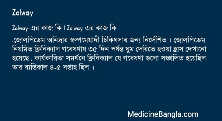 Zolway এর কাজ Zolway in Bangla