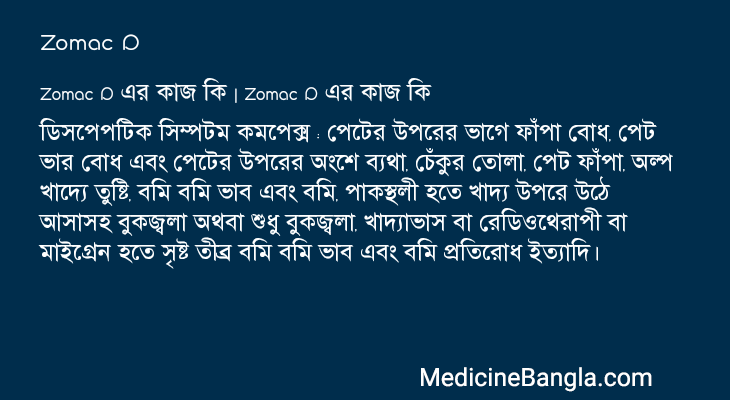 Zomac D in Bangla