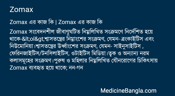 Zomax এর কাজ Zomax in Bangla