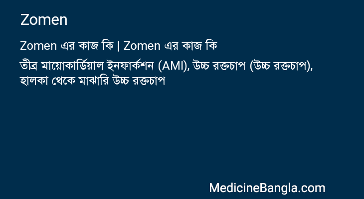Zomen in Bangla