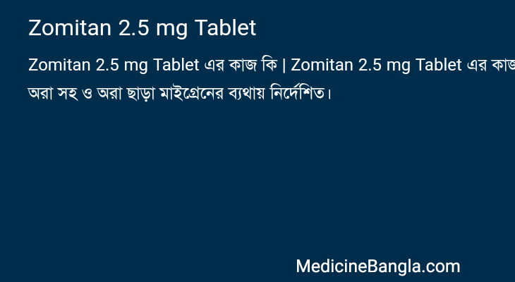 Zomitan 2.5 mg Tablet এর কাজ Zomitan 2.5 mg Tablet in Bangla