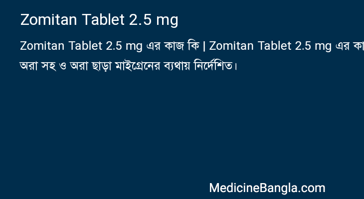 Zomitan Tablet 2.5 mg এর কাজ Zomitan Tablet 2.5 mg in Bangla