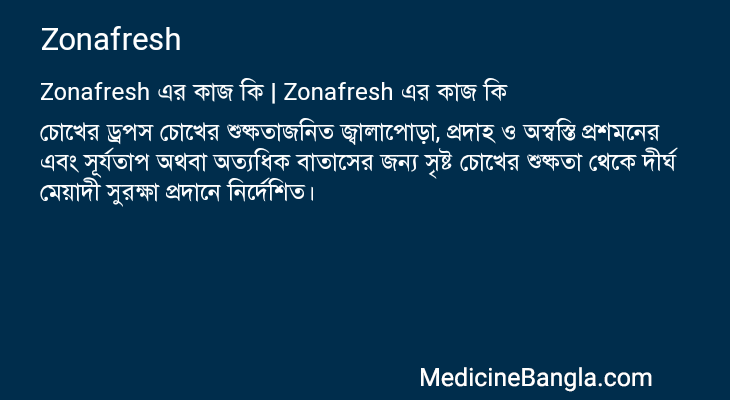 Zonafresh এর কাজ Zonafresh in Bangla