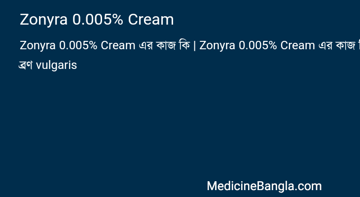 Zonyra 0.005% Cream এর কাজ Zonyra 0.005% Cream in Bangla