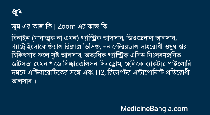 জুম এর কাজ জুম in Bangla