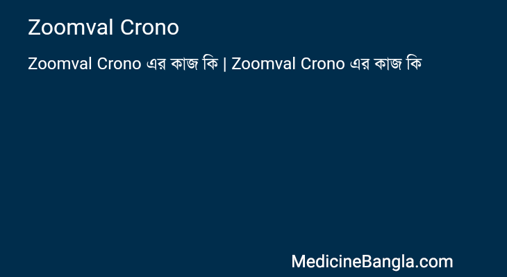 Zoomval Crono এর কাজ Zoomval Crono in Bangla