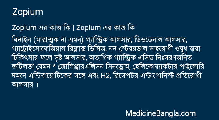 Zopium এর কাজ Zopium in Bangla