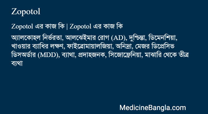 Zopotol এর কাজ Zopotol in Bangla