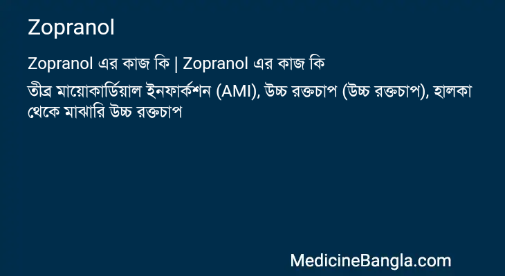 Zopranol এর কাজ Zopranol in Bangla