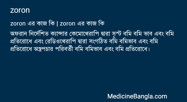 zoron এর কাজ zoron in Bangla