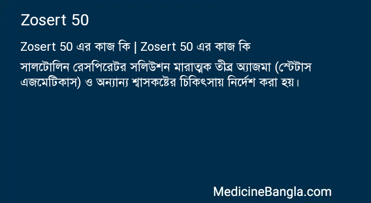 Zosert 50 এর কাজ Zosert 50 in Bangla