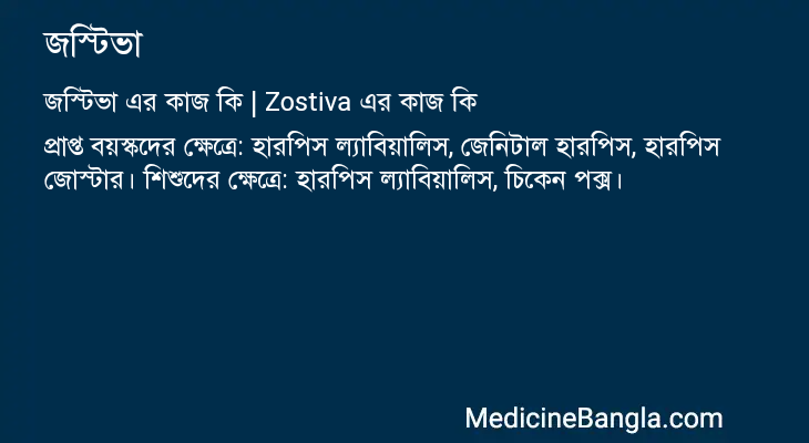 জস্টিভা এর কাজ জস্টিভা in Bangla
